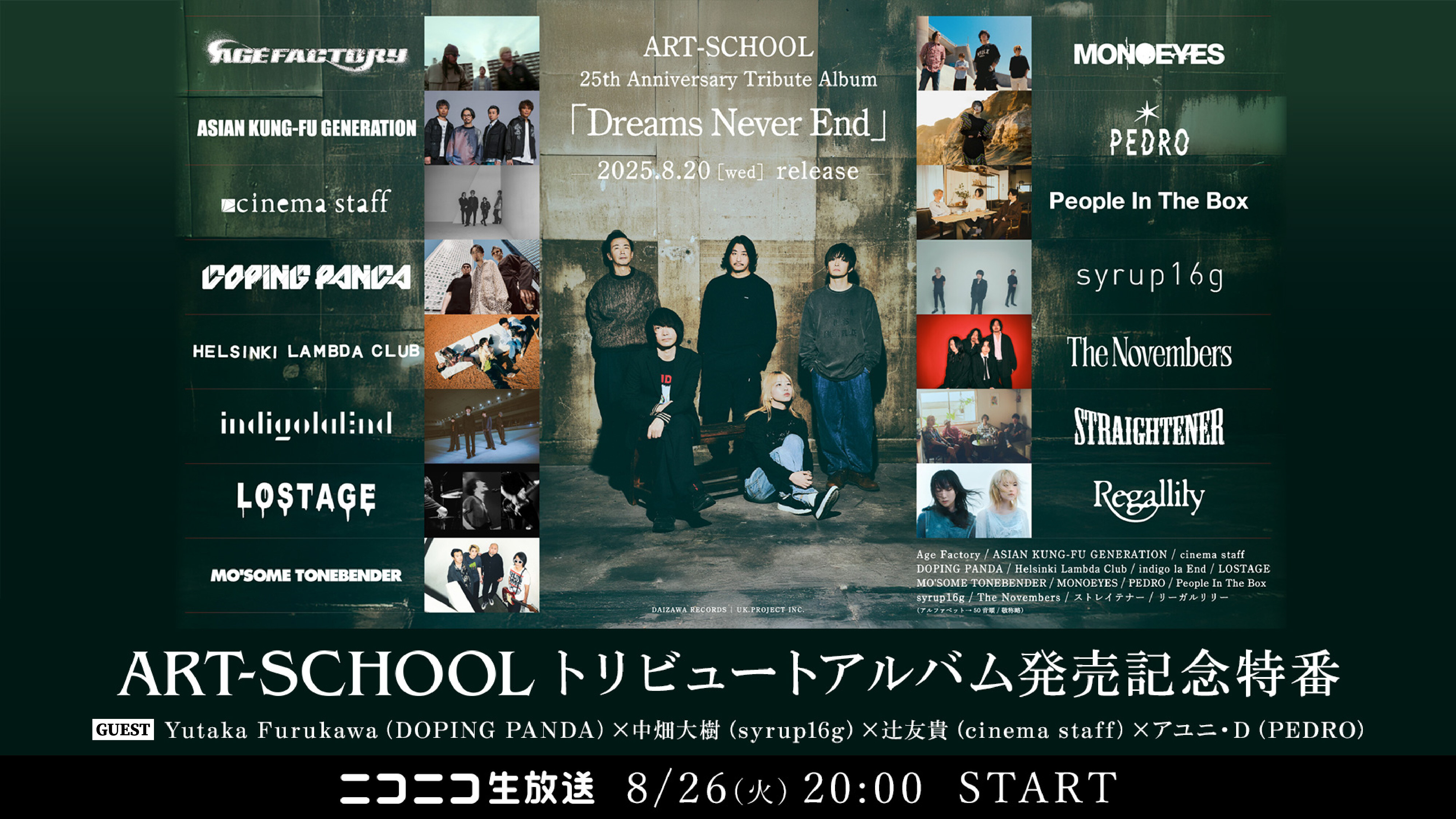ART-SCHOOLのトリビュートアルバム発売を記念し、ニコ生公式で